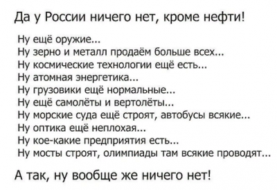 Прикрепленное изображение: У России ничего нет.png